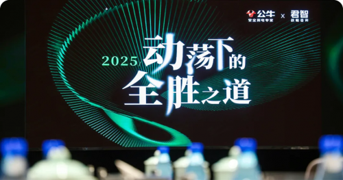 好牛优配 君智携手众企业聚首公牛,探索动荡下“逆势增长”的致胜法则