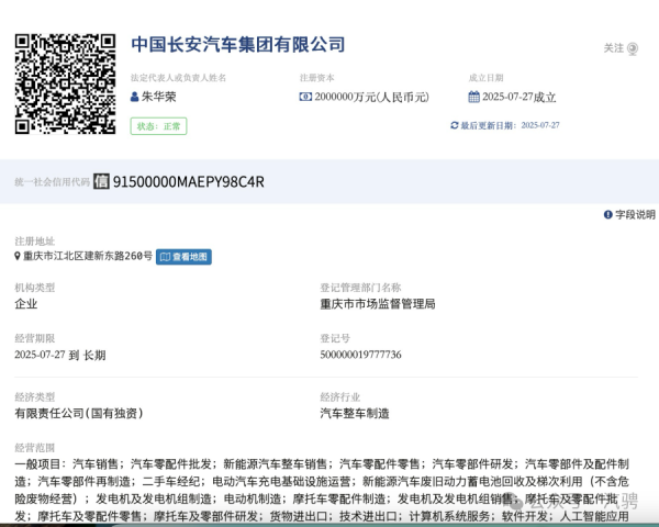 优配无忧 第100家央企诞生！中国长安汽车落地重庆，朱华荣：未来5年推出超50款新能源产品