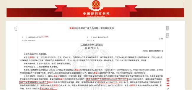 药代向30余名医生现金行贿192万,换来百神颗粒超千万销售额