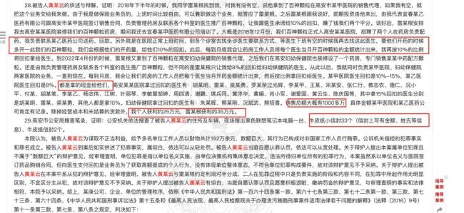 药代向30余名医生现金行贿192万,换来百神颗粒超千万销售额