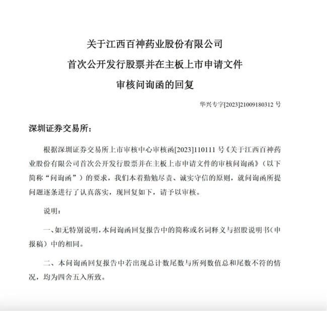 药代向30余名医生现金行贿192万,换来百神颗粒超千万销售额