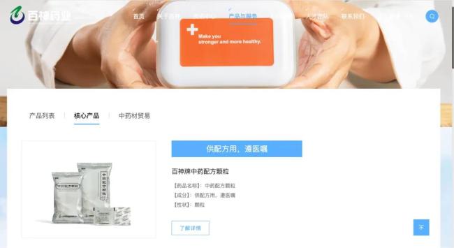 药代向30余名医生现金行贿192万,换来百神颗粒超千万销售额