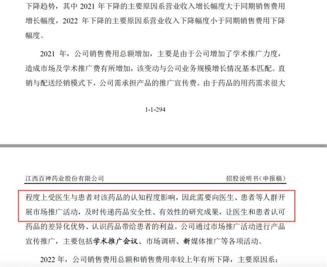 药代向30余名医生现金行贿192万,换来百神颗粒超千万销售额
