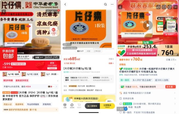 赢翻网配资 “药中茅台”片仔癀价格大跌, 从1600元一粒爆炒价降至不到600元